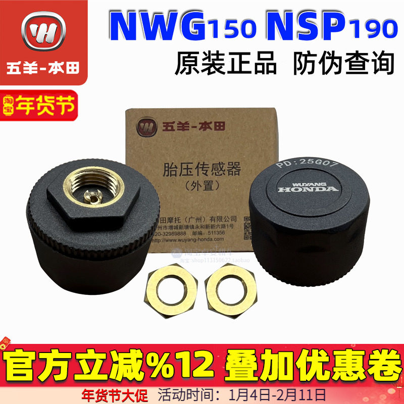五羊本田NWG150外置胎压传感器G150轮胎气压检测NSP190胎压检测器,摩托车/装备/配件,其他摩托车用品,淘宝优惠券,粉丝福利购,淘宝优惠卷