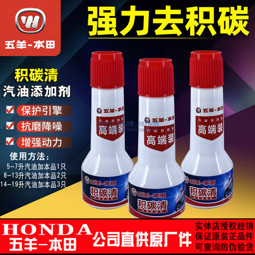五羊本田积碳净汽油除发动机