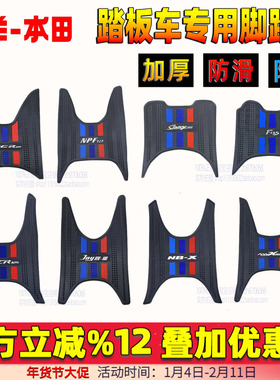 适用五羊本田NCR125脚踏垫F125 NPF SCR NBX NWX Spacy喜鲨脚垫