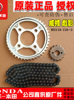 五羊本田摩托车彪影威领悍影WH150-3-3A套链链轮链条牙盘原装包邮