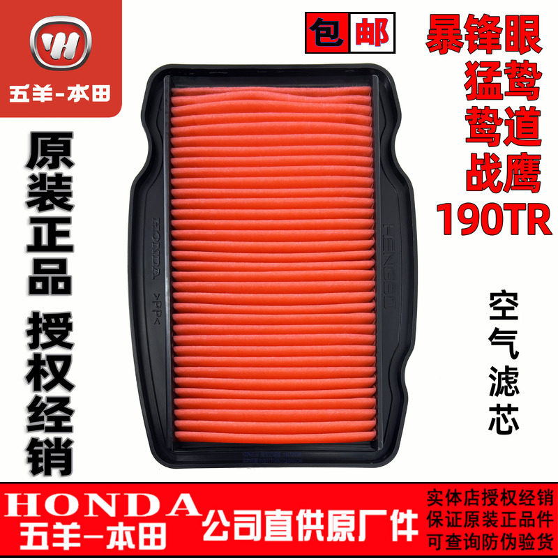 五羊本田新大洲本田CB190R/X/STR暴锋眼猛鸷鸷道战鹰原厂空气滤芯