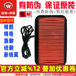 五羊本田 锋朗滤芯锋格统御旗御空滤新锋翼125空滤空气格滤清器