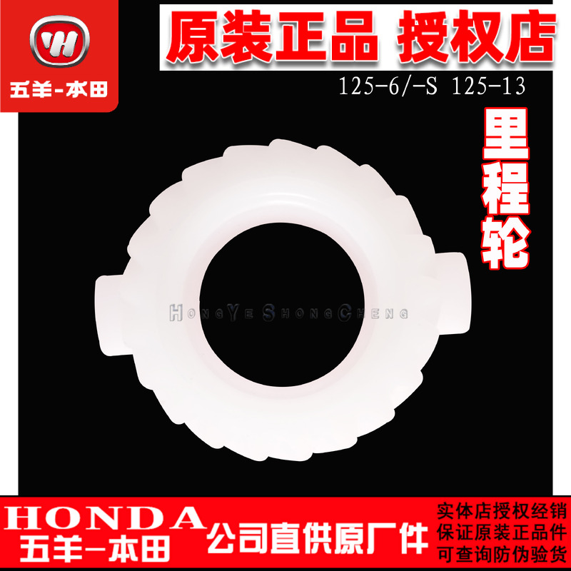 五羊本田锋影凯影仪表里程齿轮