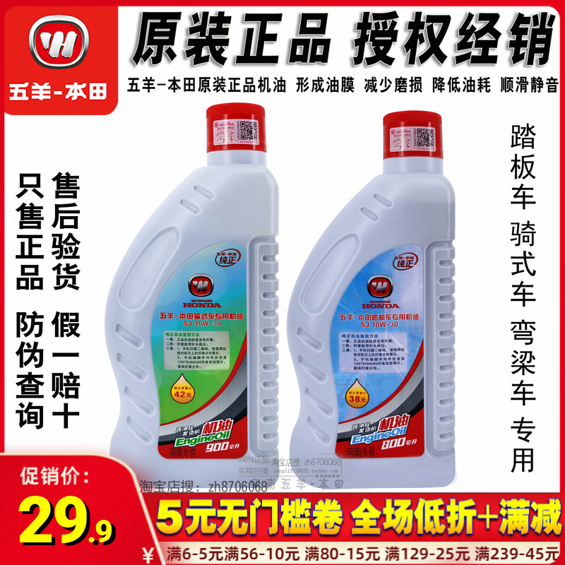 五羊本田机油 公主100佳颖佳御酷影喜俊喜致睿御雅志讯鲨机油原厂
