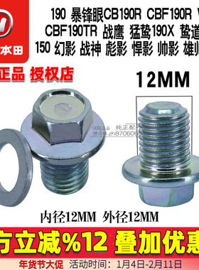 五羊本田CB400X暴锋眼CB190R猛鸷战鹰CBF190幻影彪影放油螺丝垫片