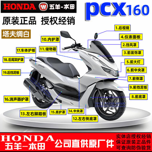 五羊本田PCX160全车外壳本田新大洲150T-2侧罩前面板前瓦挡风罩