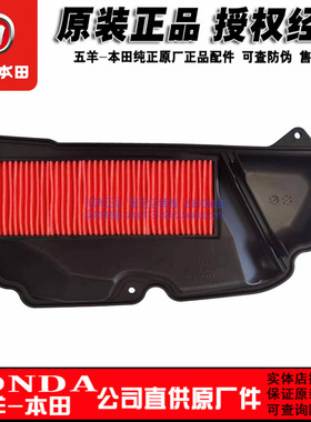 五羊本田LEAD125空滤空气滤芯新大洲本田立德滤芯器组件原装正品