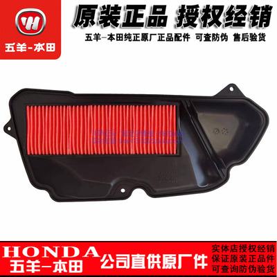 五羊本田LEAD125空滤空气滤芯新大洲本田立德滤芯器组件原装正品