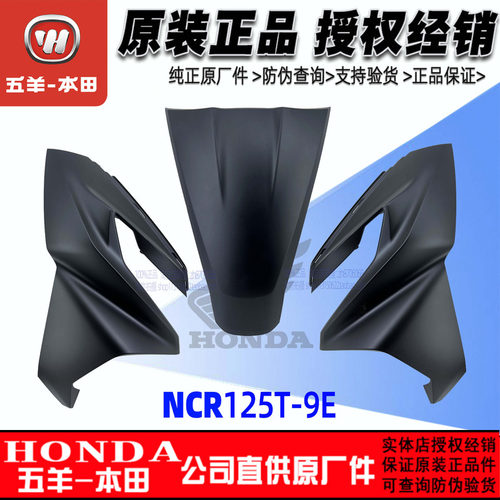 五羊本田NCR125外壳大灯护板前面板侧板头罩前护罩前瓦原装正品