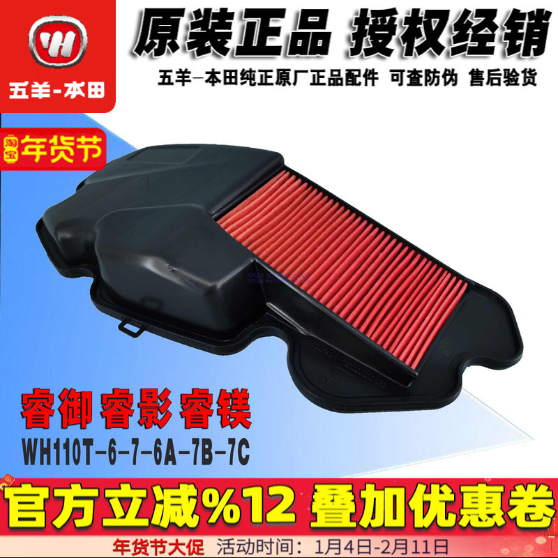 五羊本田踏板睿御滤芯睿影睿镁NS110i/NS110R原厂空气滤芯空气格,摩托车/装备/配件,摩托车滤清器,淘宝优惠券,粉丝福利购,淘宝优惠卷