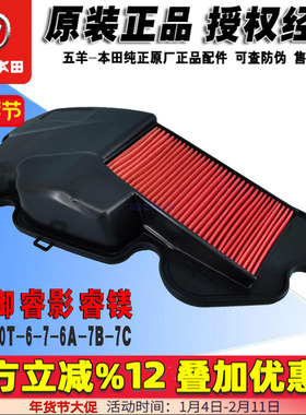 五羊本田踏板睿御滤芯睿影睿镁NS110i/NS110R原厂空气滤芯空气格