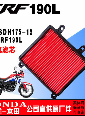 适新大洲本田摩托车SDH175-12滤芯CRF190L空气滤清器空滤器芯原厂
