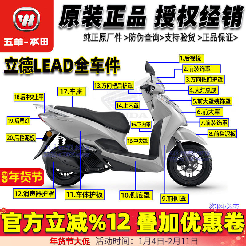 五羊本田LEAD125全车外壳立德125T-11星月白面板灯箱边条侧板原装,摩托车/装备/配件,摩托车外壳,淘宝优惠券,粉丝福利购,淘宝优惠卷