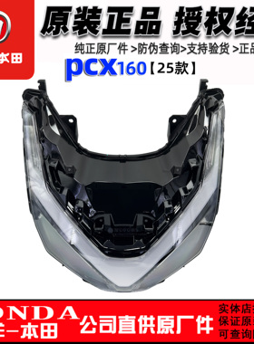 五羊本田PCX160大灯总成WH150T-2/3前大灯照明灯总成24款25款正品