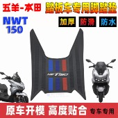 适用于本田NWT150脚垫摩托车改装 配件专用脚踏垫五羊本田nwt脚垫