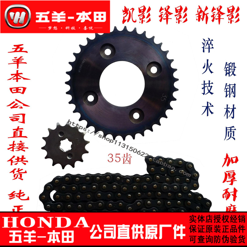 小火箭套鏈鋒影鏈條凱影套鏈五羊