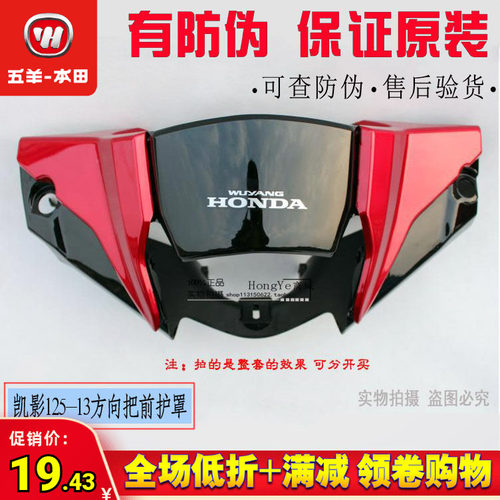 零配件大灯壳HONDA/本田凯影灯箱