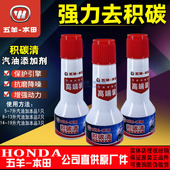 五羊本田积碳净汽油添加剂发动机内部清洗剂油泥除炭添加剂积碳清