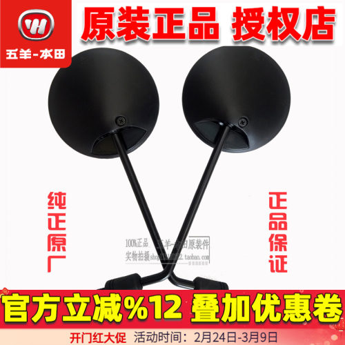 五羊本田净原后视镜v2镜子电动车