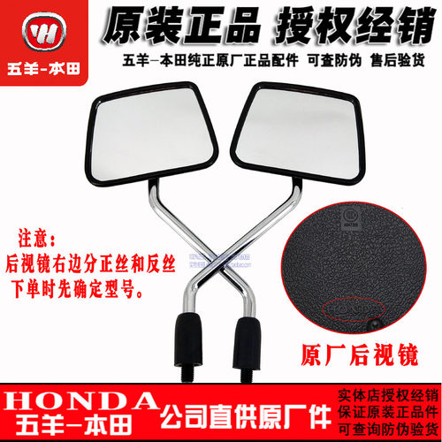五羊本田老五羊125-A后视镜倒车镜125-B -F -C反光镜原装正品