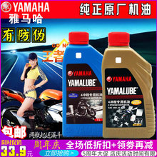 雅马哈机油摩托车正品 原厂机油10W40四冲程125天剑跨骑踏板车四季