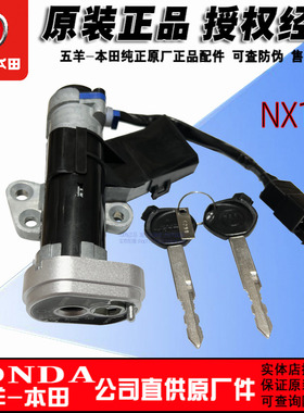 五羊本田WH125T-9D踏板车NX125套锁点火锁电门锁原装锁具总成原装