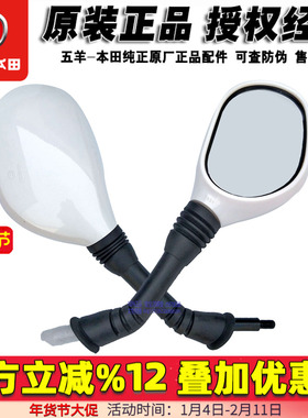 五羊本田 国四睿御 WH110T-7 后视镜 左右倒车镜 反光镜原厂正品