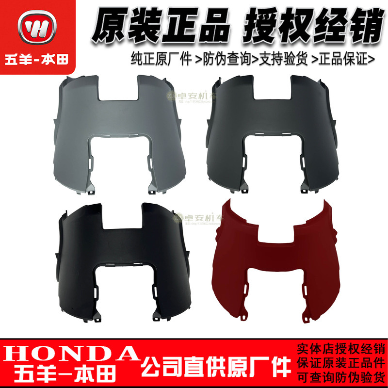 五羊本田塔帕WH100T-2C/5A/5B中央罩马桶前围座桶前罩原厂配件