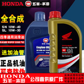 五羊本田全合成机油摩托车机油400 150暴锋眼190猛鸷鸷道合成机油