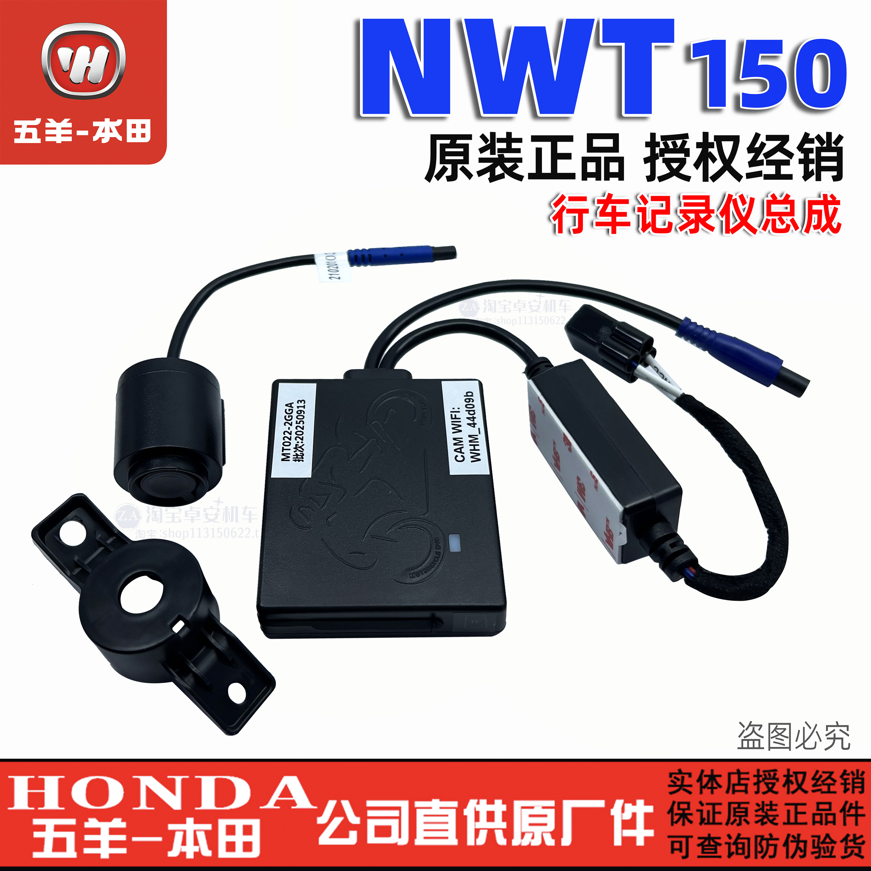 五羊本田NWT150T-5/5A/5B行车记录仪雷达检测器检测仪NWT150改装