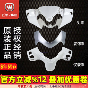 五羊本田立德125头罩LEAD125灯箱面板工具箱125T-11前瓦边条外壳