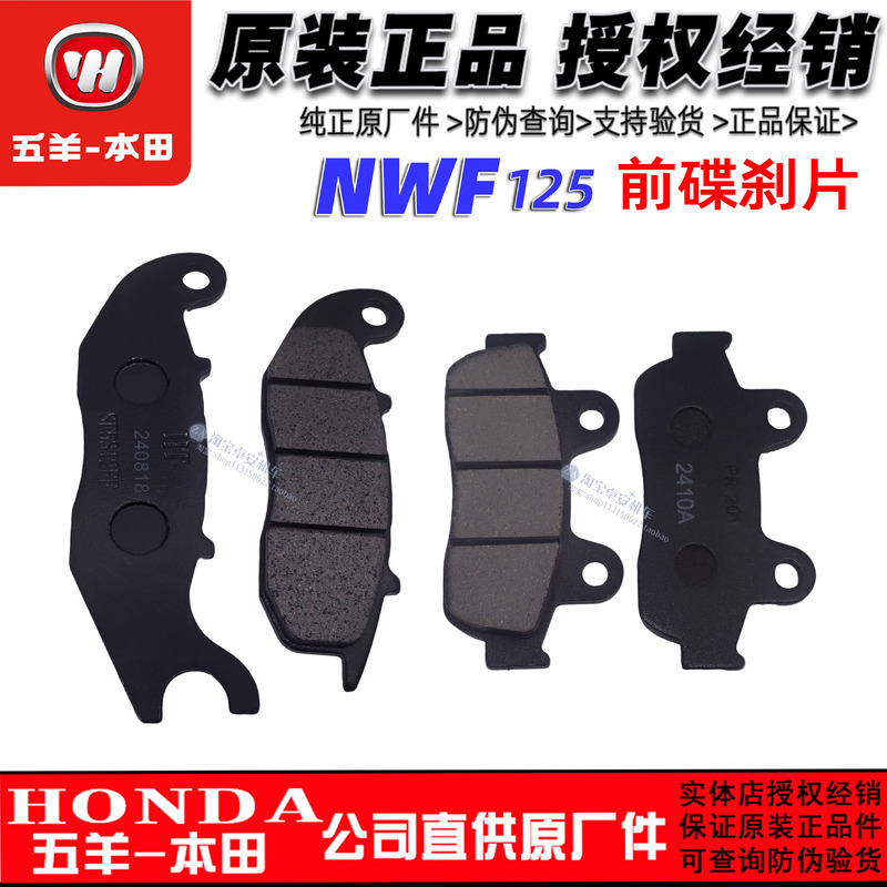 五羊本田NWF125前碟刹片