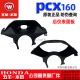 25款 五羊本田PCX160后仪表面板150T 表后罩21 3米表壳仪表壳码