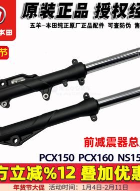 五羊本田PCX160前减震前避震WH150T-2-3前叉PCX150减震器原厂正品