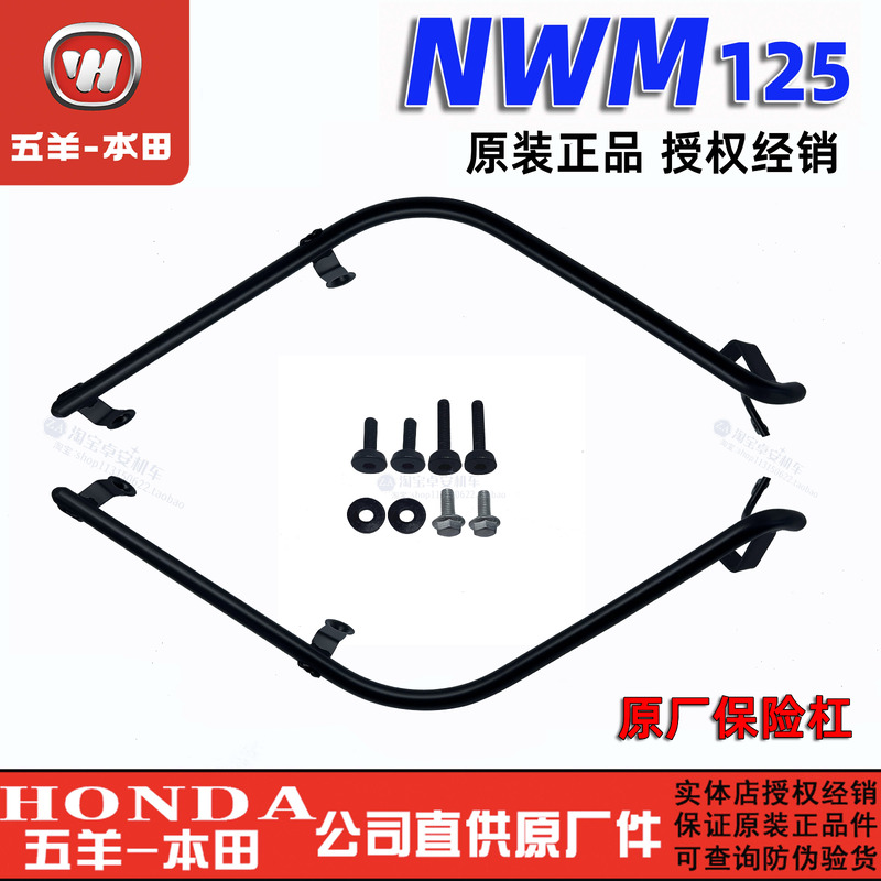 五羊本田NWM125保险杠WH125T-12L/12M护杠防摔杠车身护杠安全杠