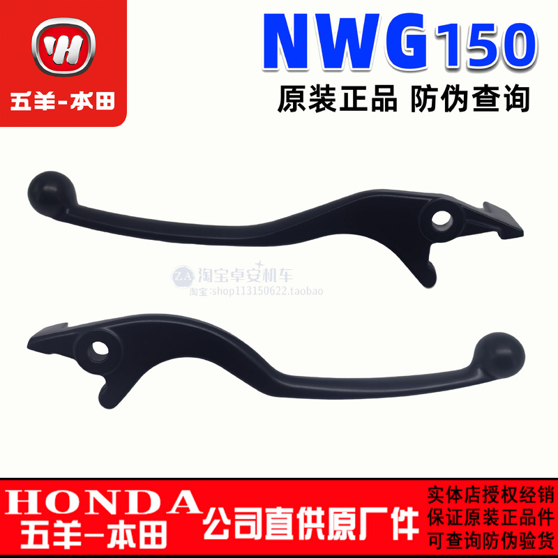 五羊本田NWG150T-4右手柄牛角NWT150T-5右前制动手柄手把牛角原厂