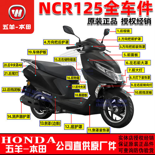 五羊本田NCR125外壳大灯护板面板