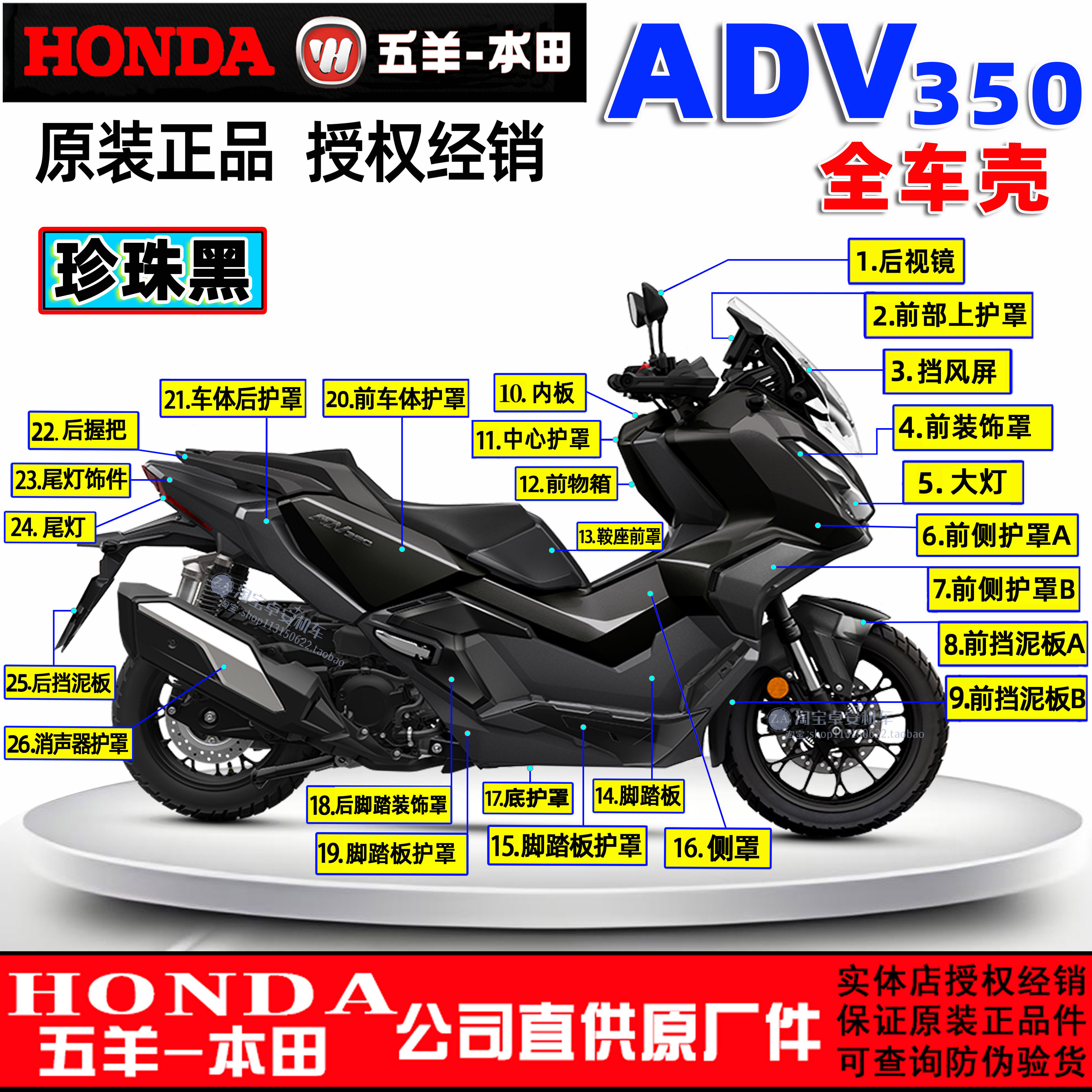 五羊本田ADV350前侧罩护板侧盖前围新大洲本田前瓦面板脚踏车体罩