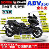 五羊本田ADV350前侧罩护板侧盖前围新大洲本田前瓦面板脚踏车体罩