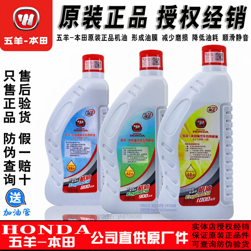 五羊本田机油900毫升SJ 1L男装骑式车踏板车弯梁车摩托车原厂机油
