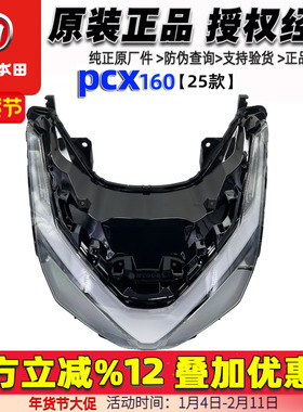 五羊本田PCX160大灯总成WH150T-2/3前大灯照明灯总成24款25款正品