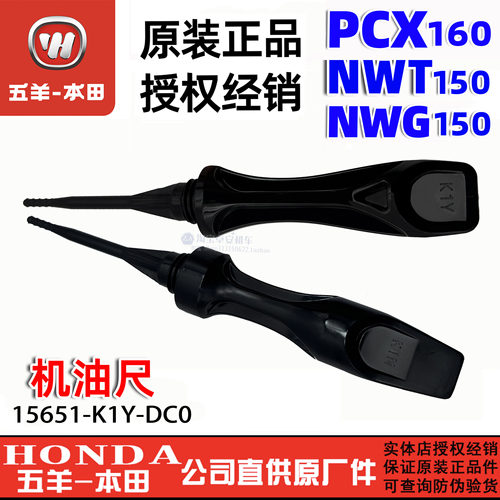 新大洲本田NS150GX机油尺PCX160油标尺NWG150NWT油标尺机油刻度尺