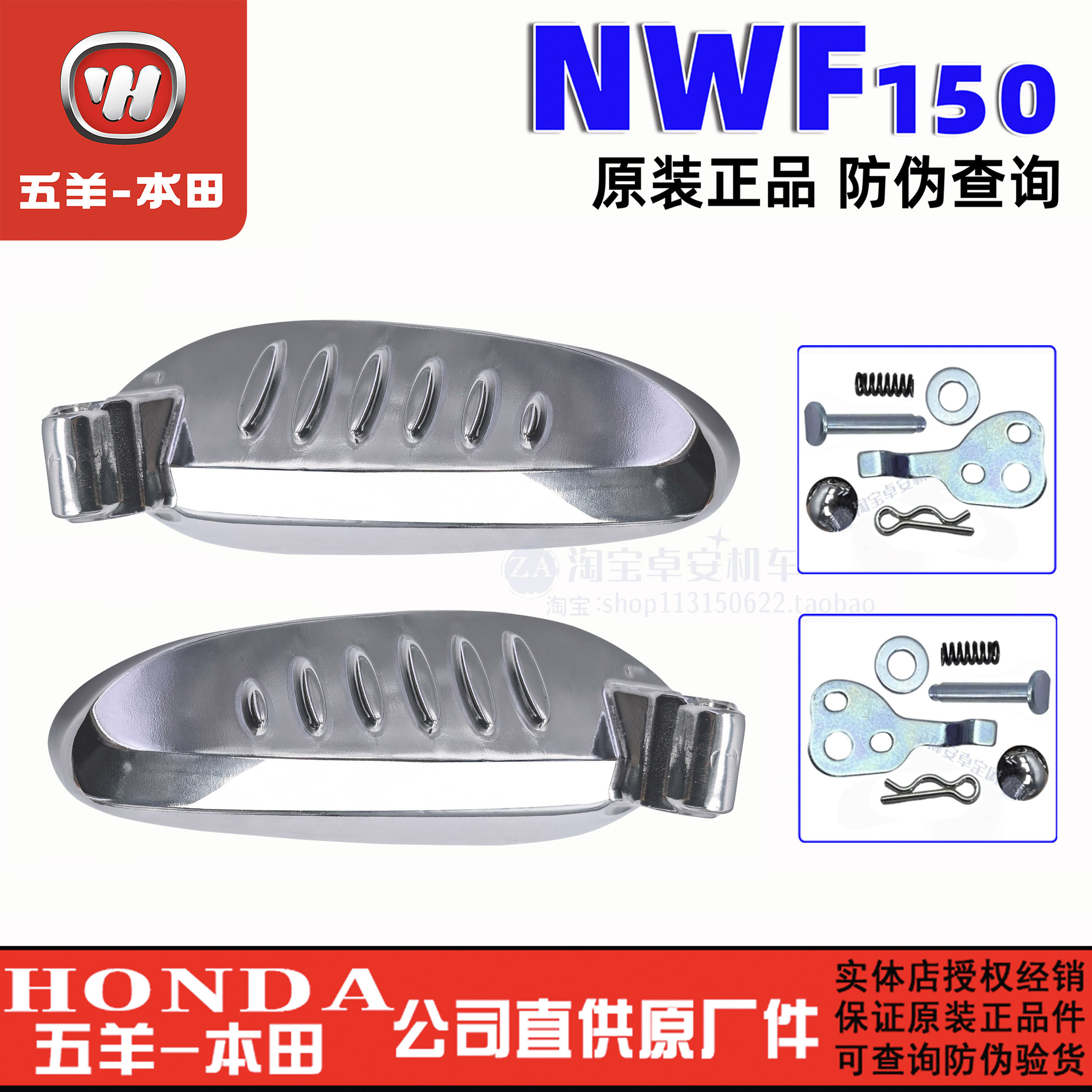 五羊本田F150后脚蹬左右乘员脚踏脚蹬NWF150脚踏板后搁脚原装正品 - 实物图