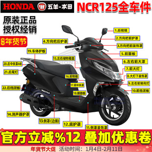 五羊本田NCR125全车配件外壳大灯护板前面板侧板边条护罩原装正品