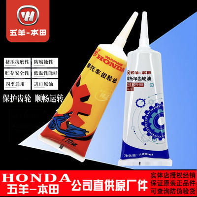 五羊本田佳御睿御新优悦优酷NX125喜鲨喜俊喜蕴塔帕踏板车齿轮油