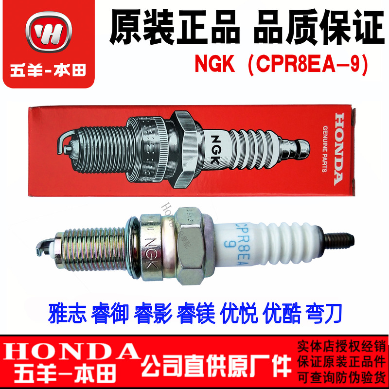 本田雅志睿御睿影睿镁110火嘴