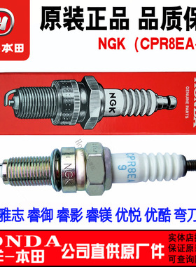 五羊本田摩托车优悦优酷火花塞 雅志睿御睿影睿镁110火嘴原厂正品