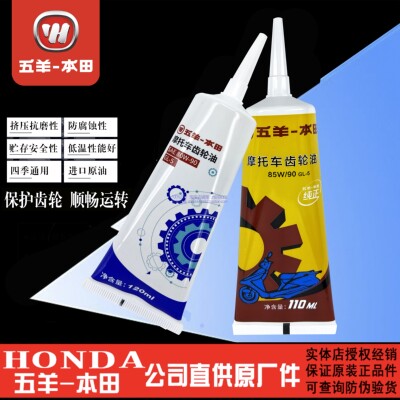 五羊本田F125齿轮油LD125SCRNPF