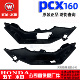 五羊本田PCX160脚踏板左右新大洲本田边条侧边盖黑色原装 正品