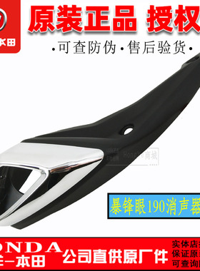 五羊本田 暴锋眼CB190R战鹰190X排气管盖CBF190R消声器护罩烟筒盖